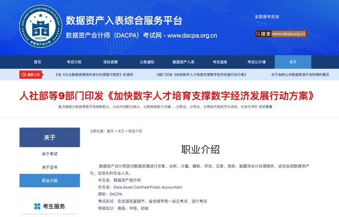 数据资产入表会计考试网：初级到高级报名条件一览