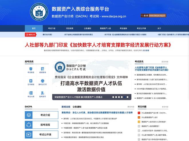 数据资产入表会计考试网：初级到高级报名条件一览(图2)