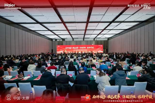 2025年春季旺销启动暨健康焕新节动员大会——太原站(图1)