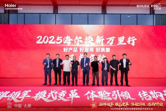 2025年春季旺销启动暨健康焕新节动员大会——太原站(图9)