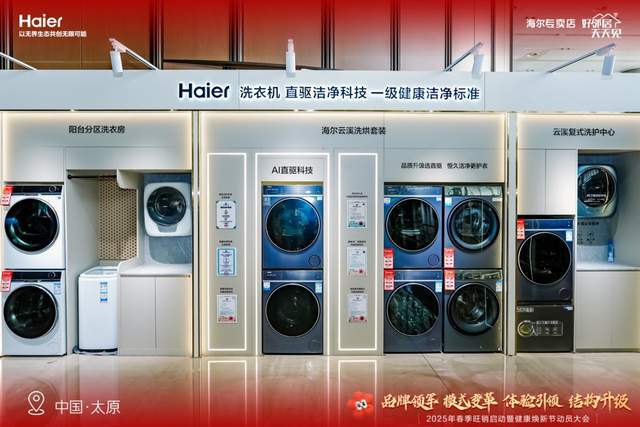 2025年春季旺销启动暨健康焕新节动员大会——太原站(图8)