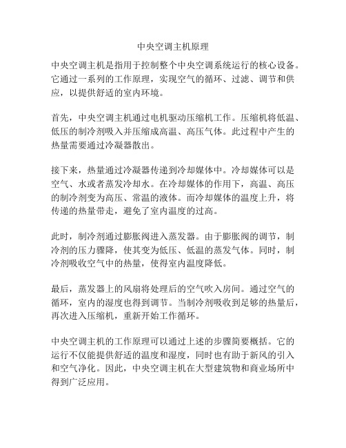 中央空调结构及原理精讲(图2)