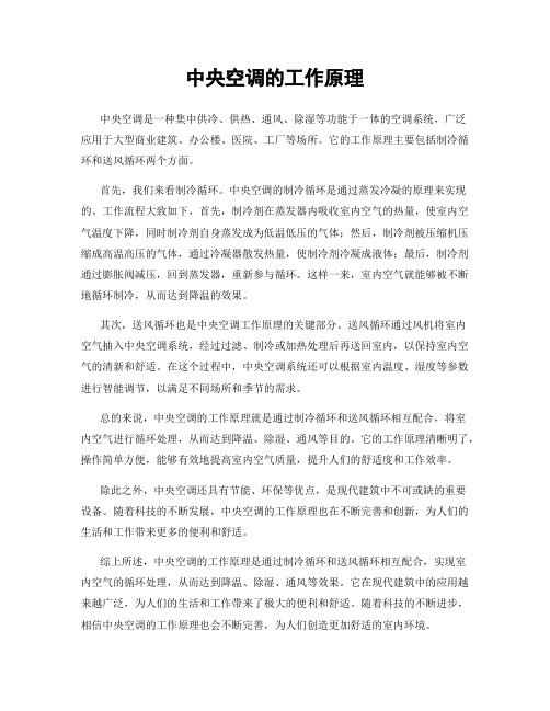 中央空调结构及原理精讲(图3)