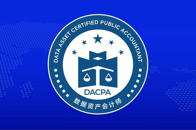 数据资产入表会计考试网：数据资产入表会计考试等级与报名条件(图1)