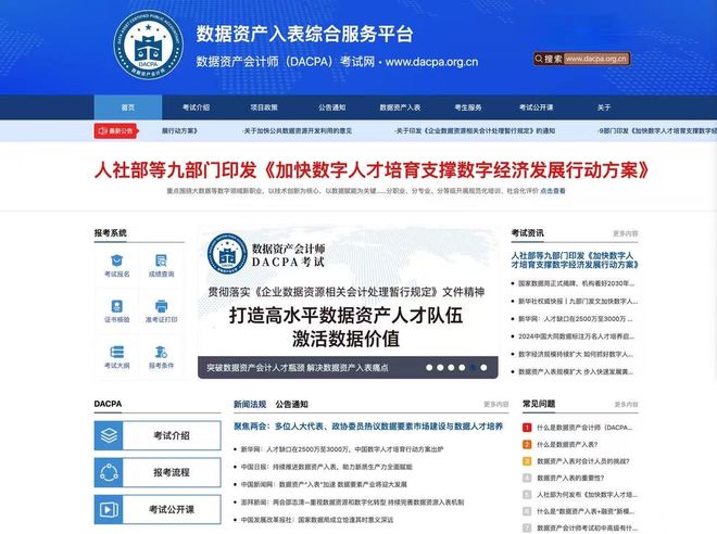 数据资产入表会计考试网：数据资产入表会计考试等级与报名条件(图3)