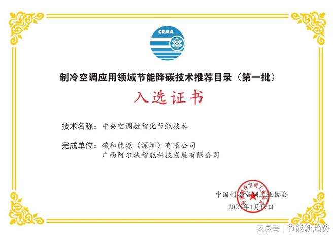 中央空调数智化节能技术入选国家级目录企业节能率最高达38%(图1)