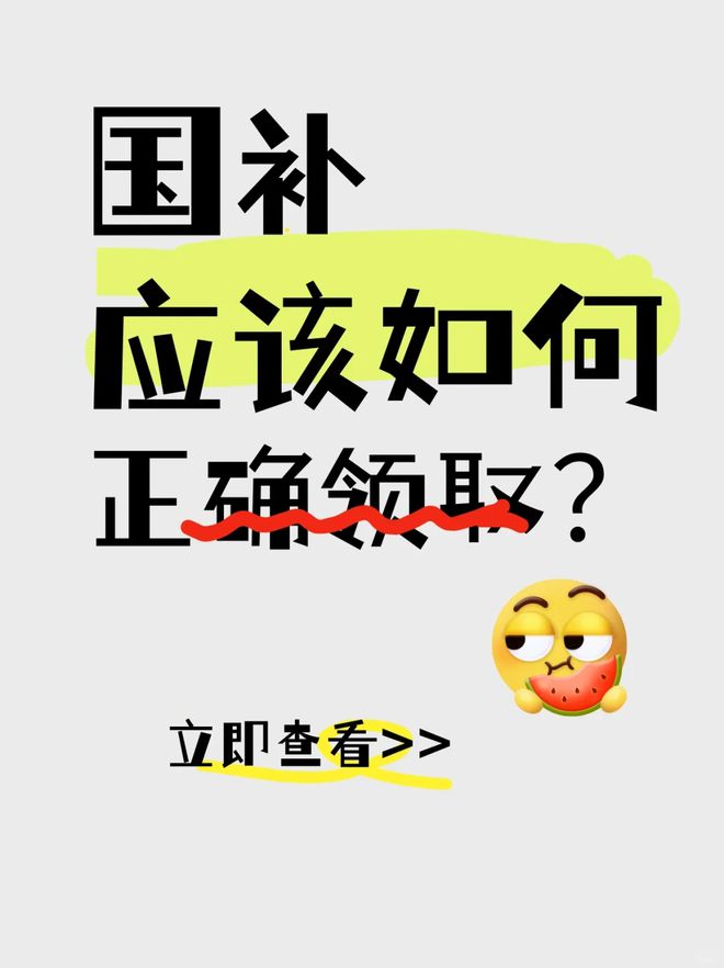 2025年国家补贴政策发布：家电手机申请流程全揭秘(图2)
