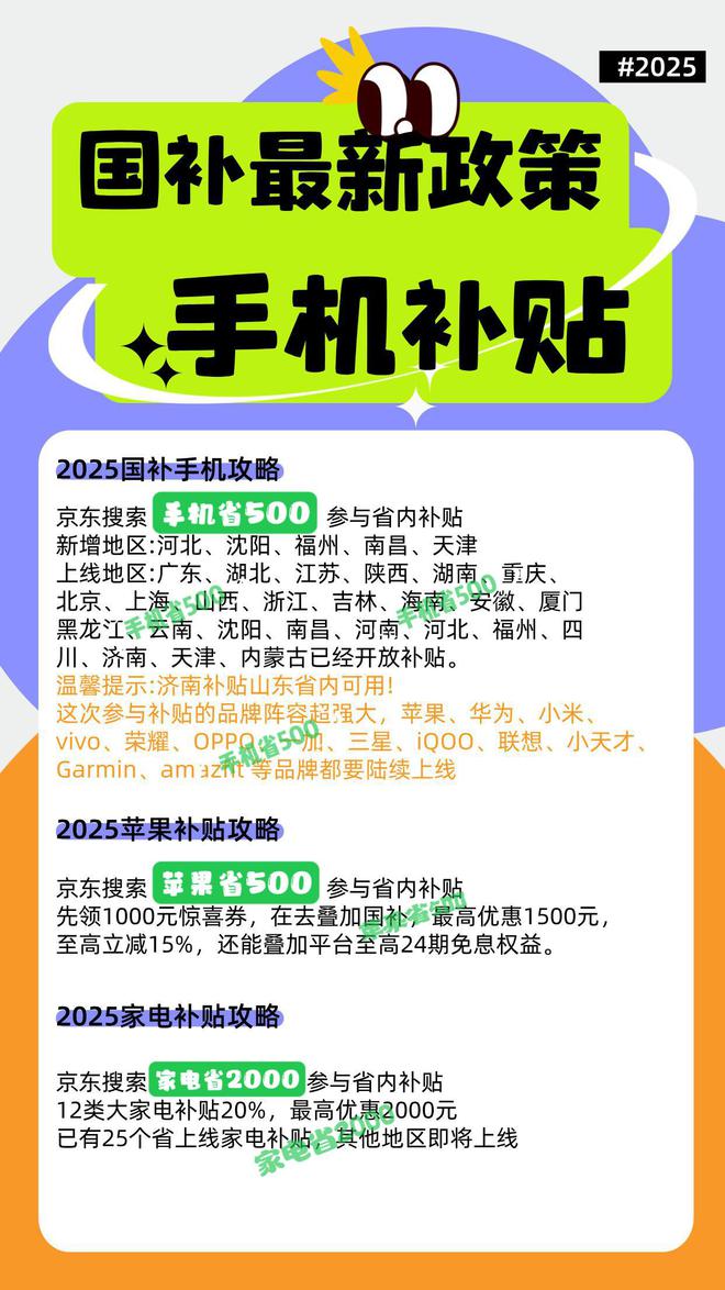 2025年国家补贴政策发布：家电手机申请流程全揭秘(图3)