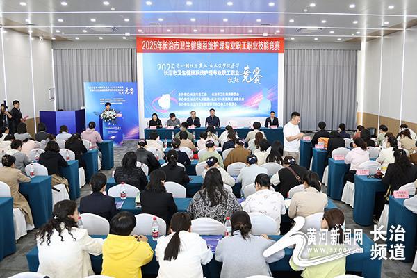 2025年长治市卫生健康系统护理专业职工职业技能竞赛举办