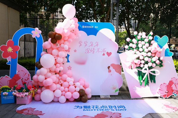 联发第十六届母亲节感恩告白行动开展