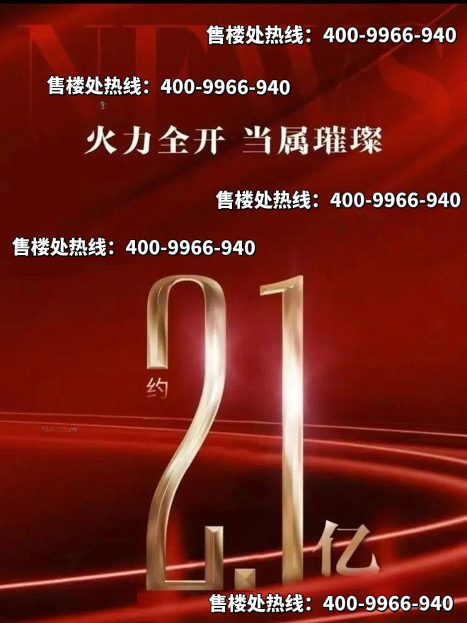 鹏瑞云璟现房秒光！售楼处发布：开启豪宅新篇章！(图4)