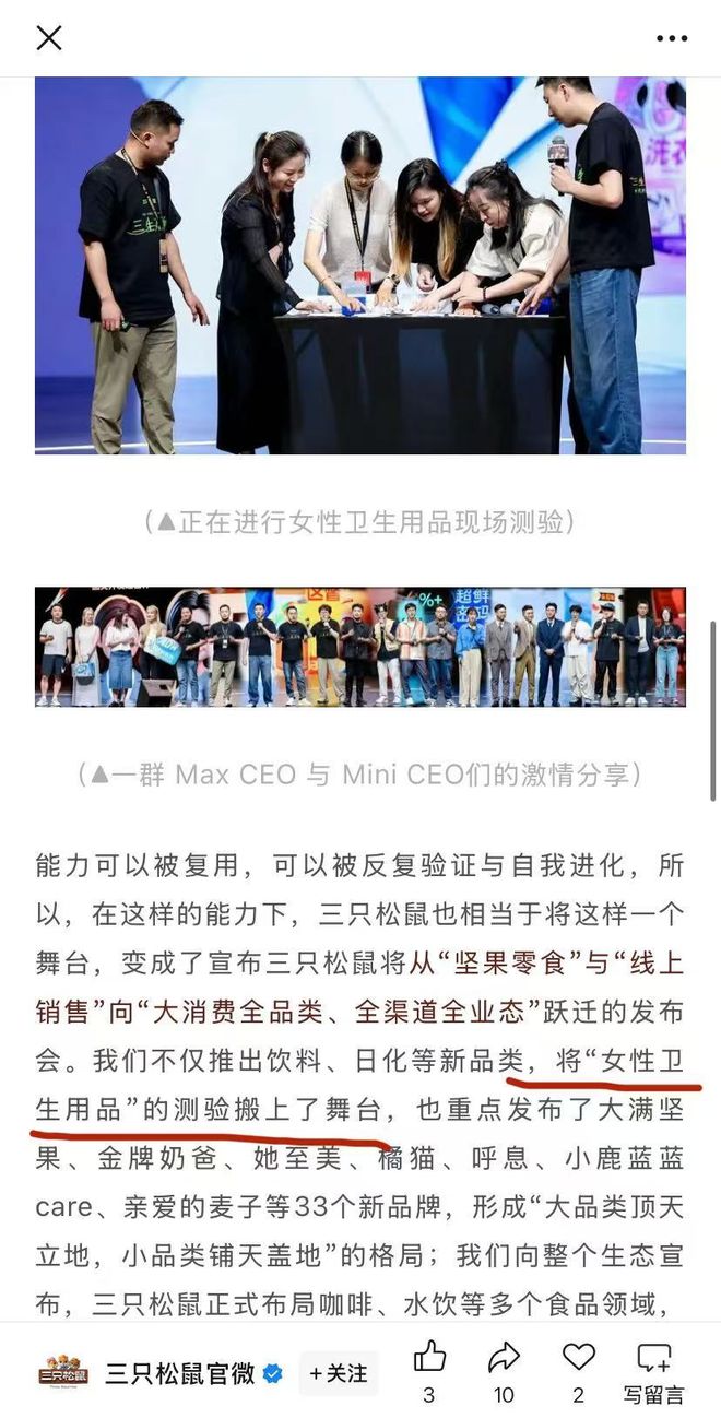三只松鼠要做卫生巾了！还要做酒、洗护品牌章燎原称三只松鼠“重生了”