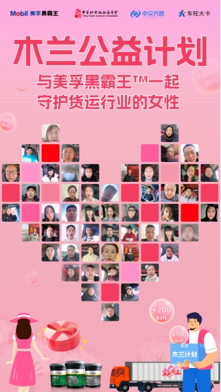 致敬“她”力量木兰公益计划圆满收官！