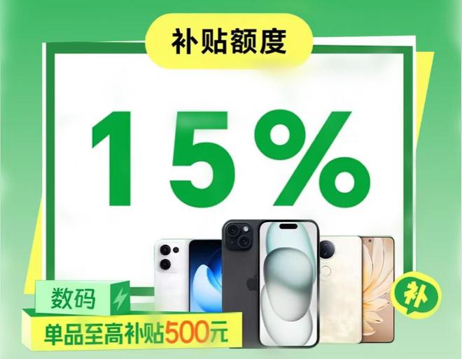 2025手机国补领取方法？在京东买手机申请参加国家补贴的教程步骤(图2)