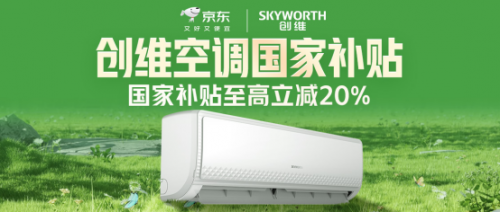创维怎么样？性价比高的创维空调应如何选择？(图3)