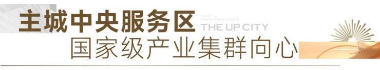保利光合跃城(营销中心)首页网站-保利光合跃城销售中心(售楼处)-楼盘欢迎您-地址-价格-户型-小区环境-楼盘详情-交房时间-周边配套-售楼处电话(图11)