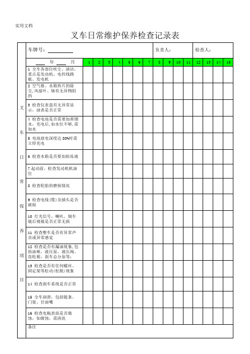 车辆维护保养记录单(图1)