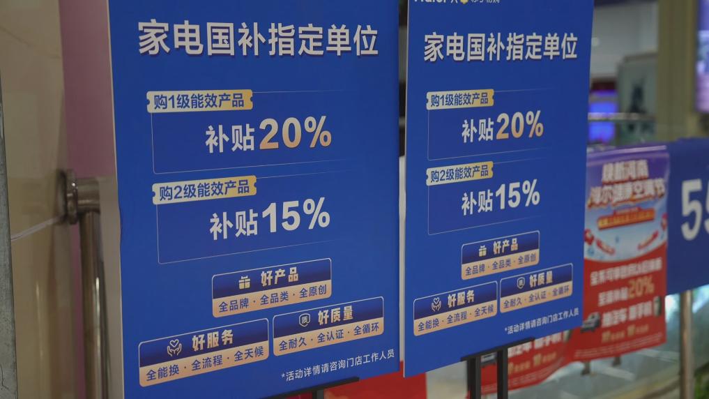 “两新”政策效应不断显现推动经济高质量发展(图1)