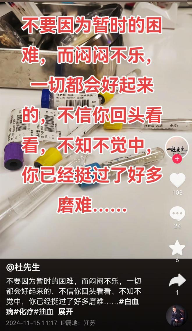 江苏网红杜先生去世年仅35岁与病魔抗争了7年努力想活下去(图9)