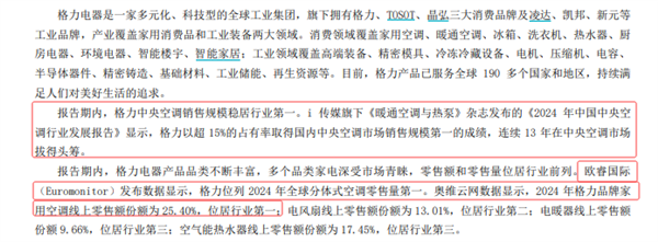 美的、格力财报隔空打架都说自己去年是“空调第一名”(图3)