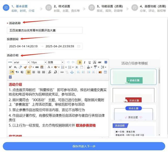 五四奖章杰出优秀青年投票评选活动制作教程(图2)