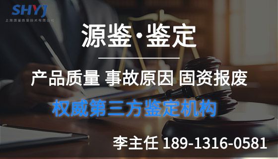 资产报废技术鉴定怎么做-「源鉴鉴定」(图1)