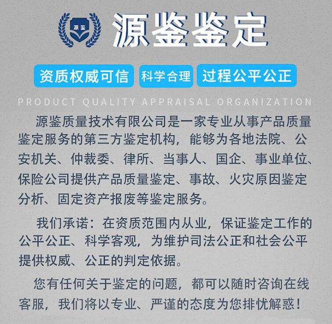 资产报废技术鉴定怎么做-「源鉴鉴定」(图3)