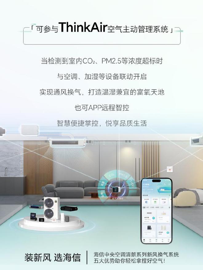 海信中央空调一键舒适新风畅享舒适生活(图1)