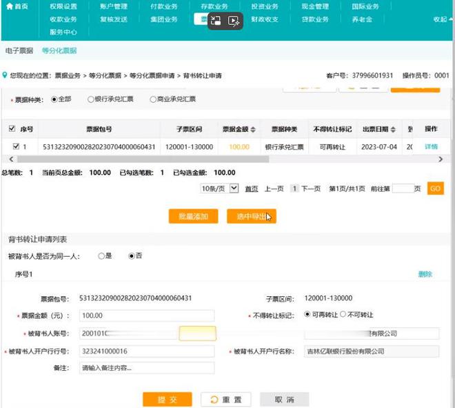 可拆分票据实操：农业银行背书申请操作流程新手必读(图3)