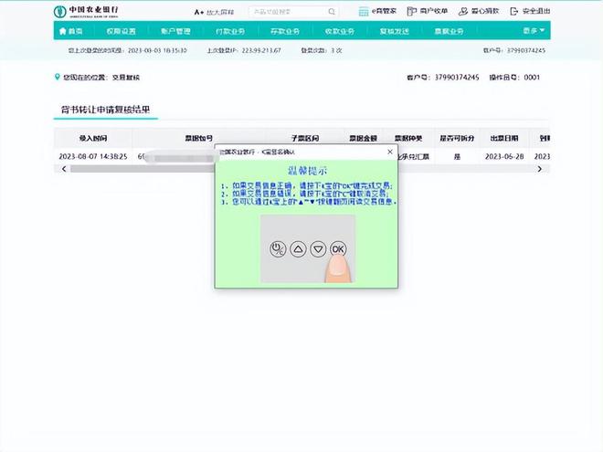可拆分票据实操：农业银行背书申请操作流程新手必读(图4)