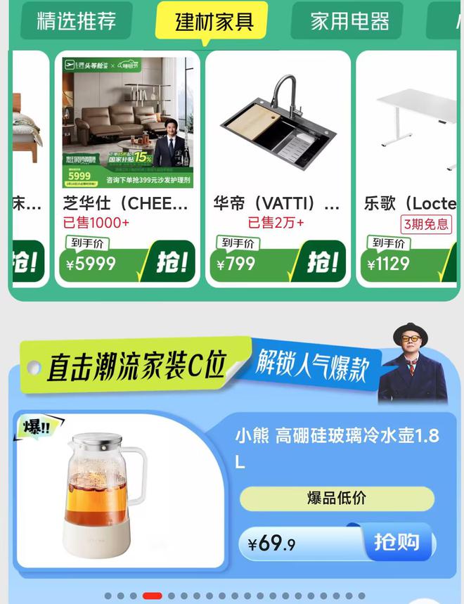 京东春季家装节3月25日20点开启！国补+平台补贴至高立减50%(图1)