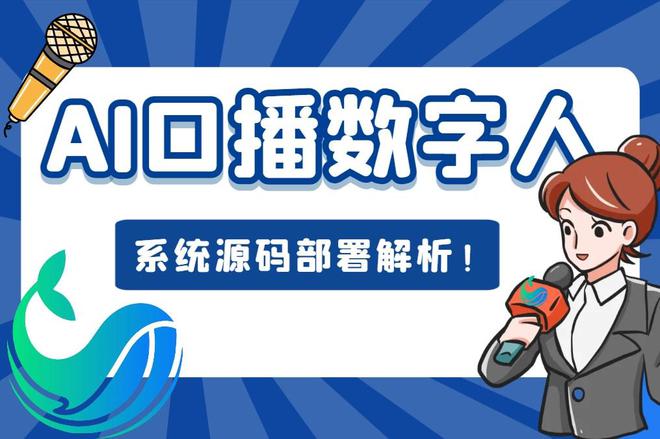 数字人口播系统搭建全流程曝光！源码厂商助创业者抓住风口？(图3)