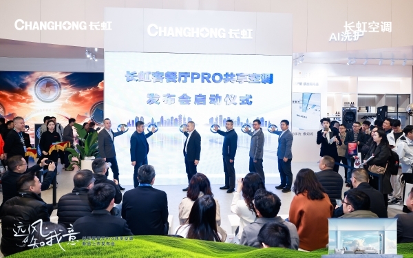 五箭齐发长虹空调构建全场景家居舒适生态(图1)