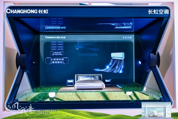 五箭齐发长虹空调构建全场景家居舒适生态(图5)