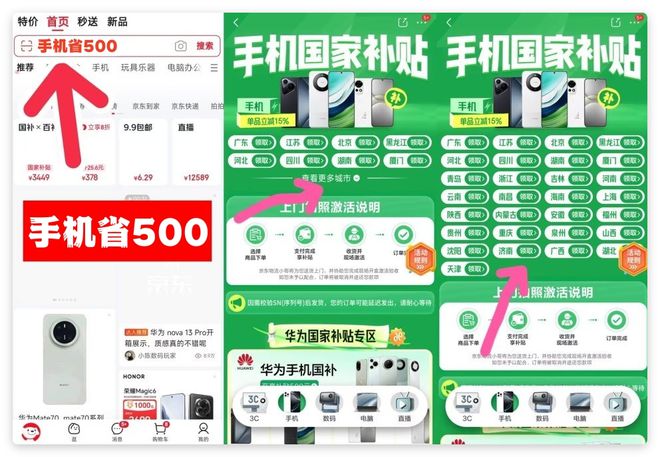 国家补贴最新指南：2025年手机家电购买流程详解(图2)