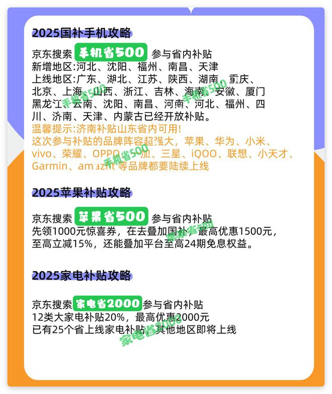 国家补贴最新指南：2025年手机家电购买流程详解(图3)