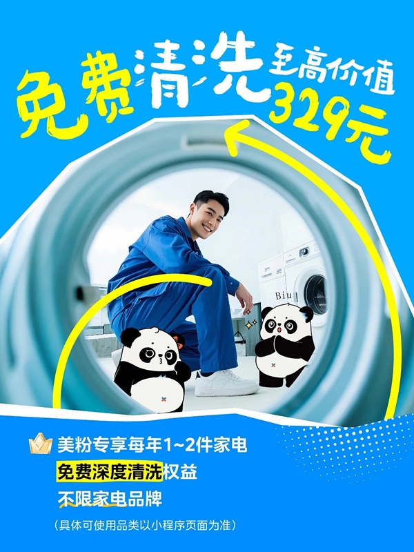 服务升级家电焕新！美的空调免费清洗服务来袭(图1)