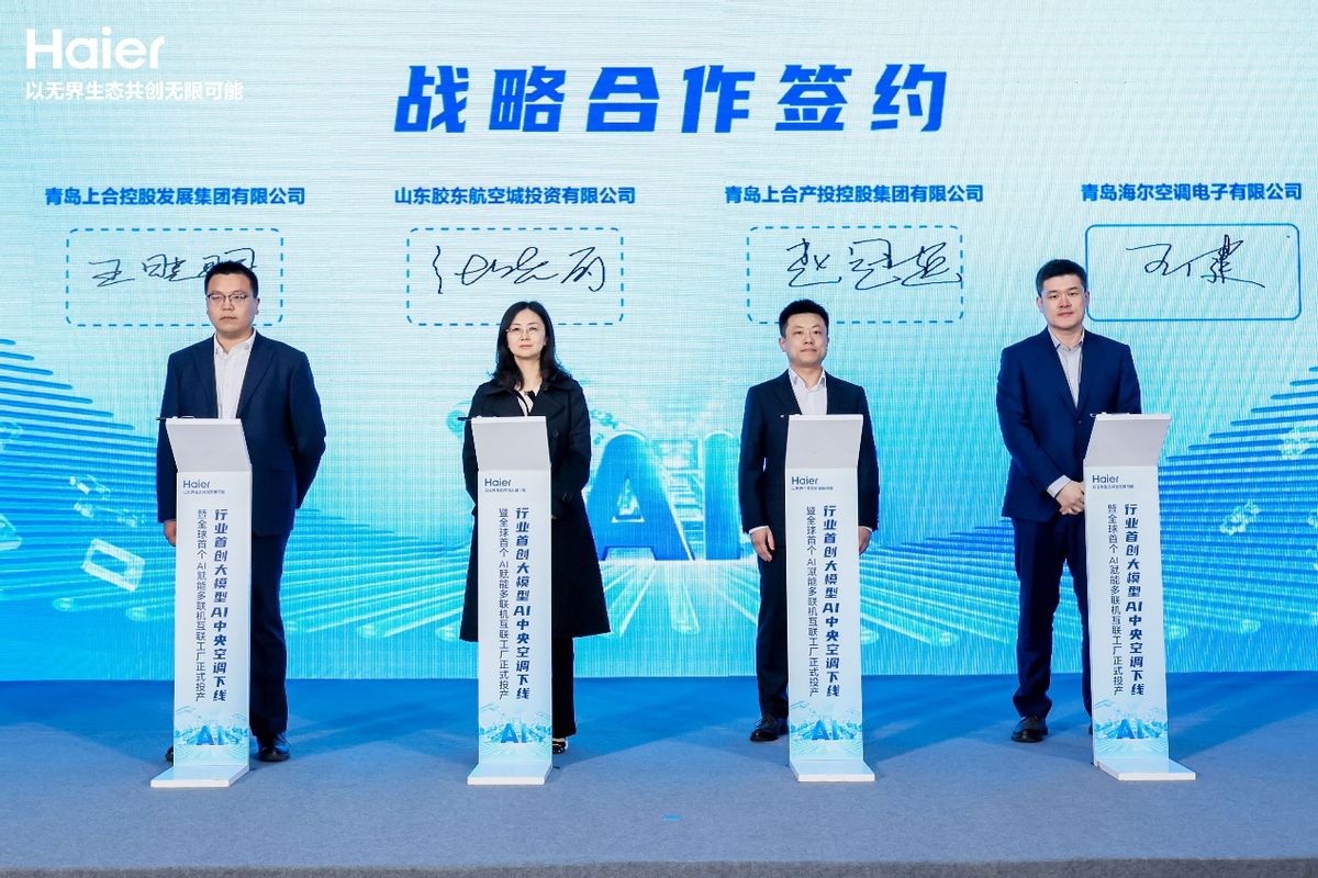 3年省出一台空调钱行业首创大模型AI中央空调在海尔下线(图2)