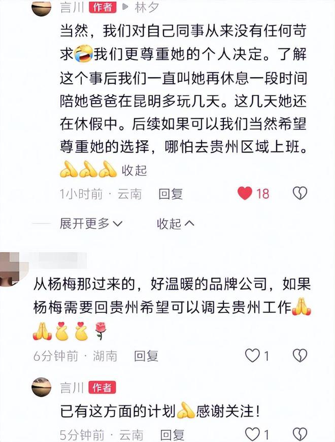 陈杨梅领导首发声透露更多她工作上的事有意将她调到贵州工作(图9)