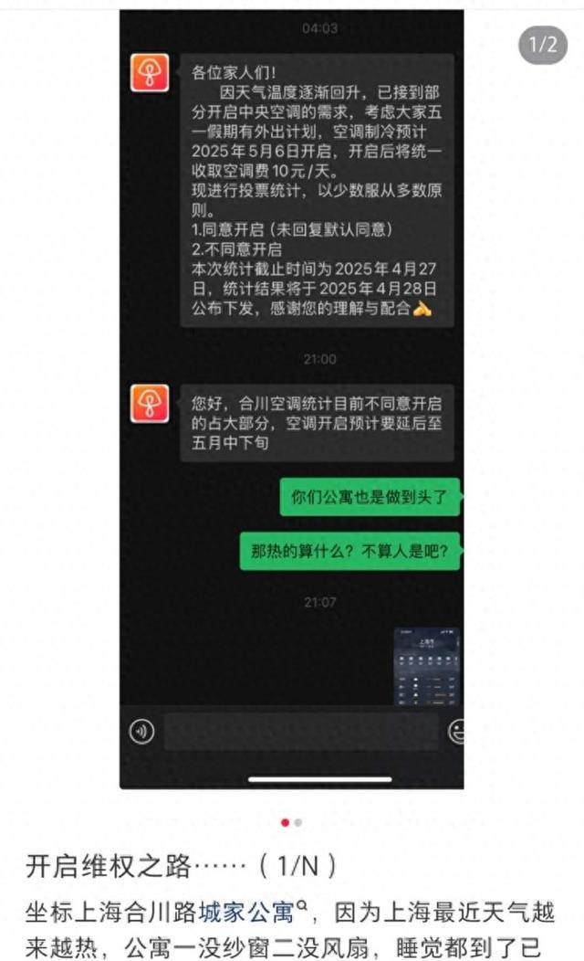 房间开空调要大部分租客投票同意城家公寓为何如此操作？