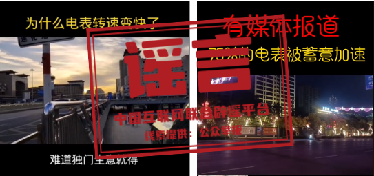 电表“被加速”、变电站“有辐射”？别被这些谣言忽悠了！(图1)
