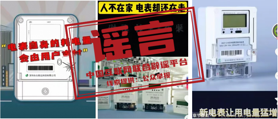 电表“被加速”、变电站“有辐射”？别被这些谣言忽悠了！(图2)