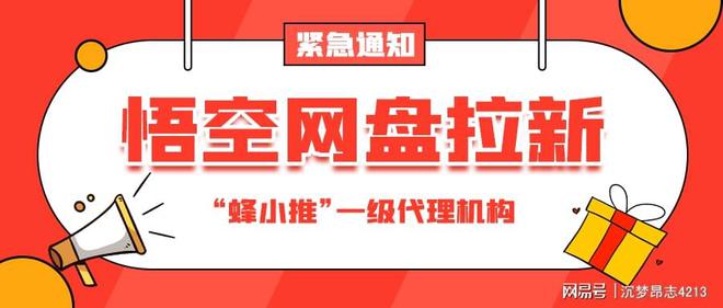 全网最直白的悟空网盘拉新操作指南！新手必看保姆级教程(图1)