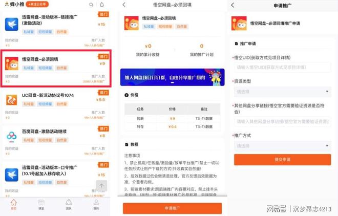 全网最直白的悟空网盘拉新操作指南！新手必看保姆级教程(图4)
