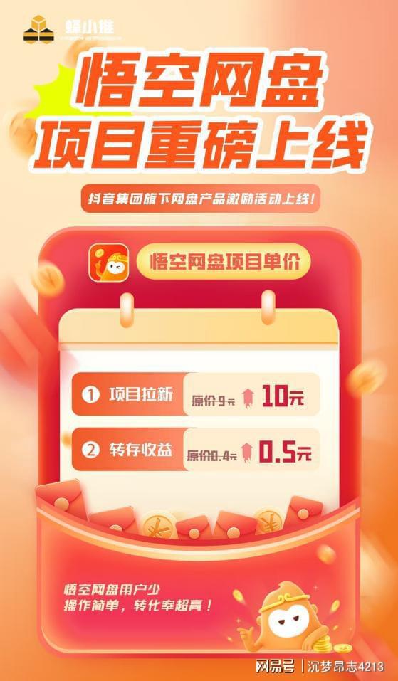 全网最直白的悟空网盘拉新操作指南！新手必看保姆级教程(图3)