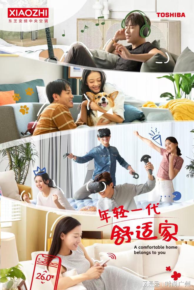 东芝XIAOZHI变频中央空调系列新品重磅发布(图4)