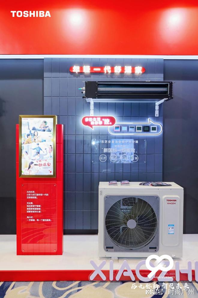 东芝XIAOZHI变频中央空调系列新品重磅发布(图2)