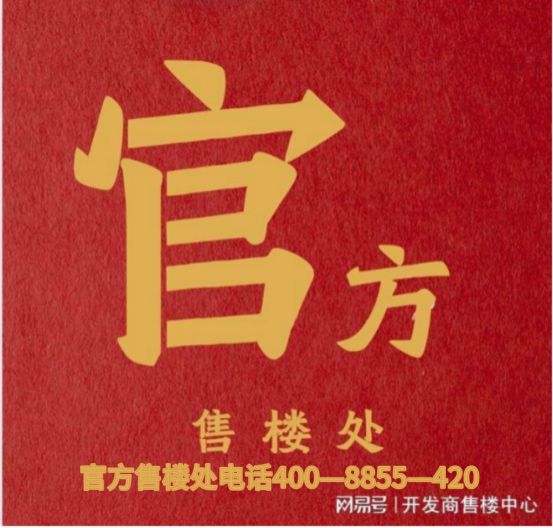 (≧≦)@中企云萃森林售楼处发布：云萃森林邀请您鉴赏(图5)