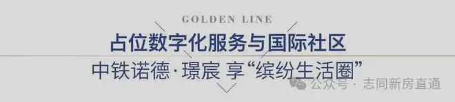 【中铁诺德璟宸】售楼中心-中铁诺德璟宸楼盘详情-价格-户型配套(图14)