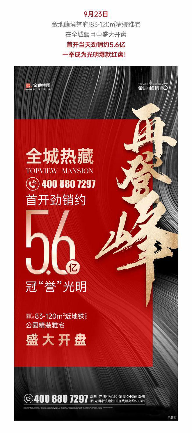 深圳光明中心区【金地峰境誉府】285万买3房带精装纯商品房(图7)
